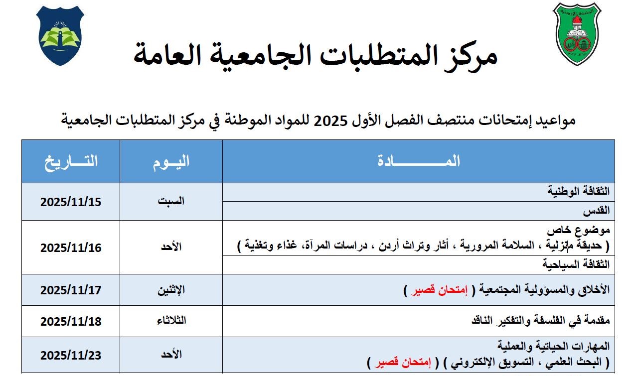 مواعيد الامتحانات.JPG