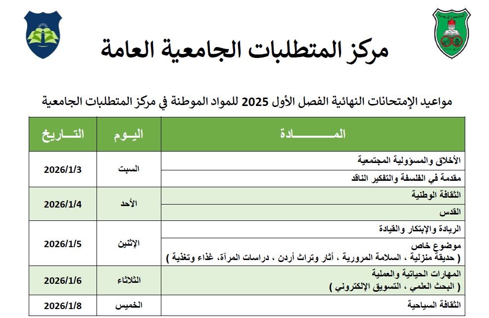 مواعيد الامتحانات 1.JPG